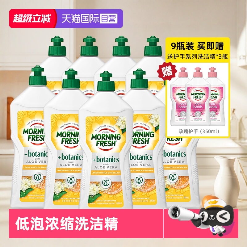 MF家庭清洁洗洁精超值装9瓶进口