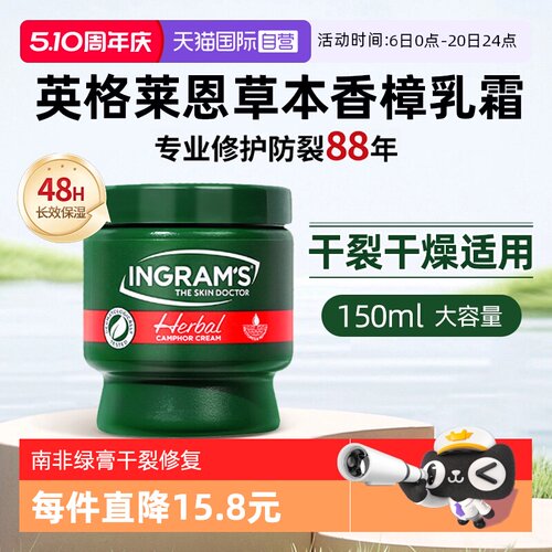ingrams南非小绿膏皲裂膏神器