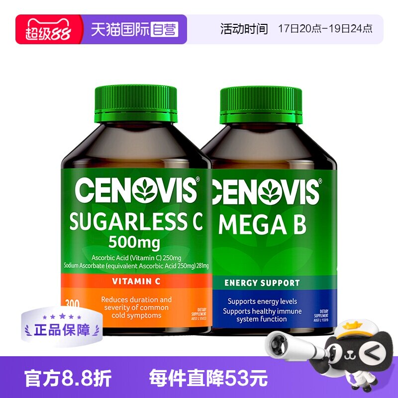 【自营】Cenovis萃益维vc维生素c片官方正品口服缓释咀嚼片B族 VB
