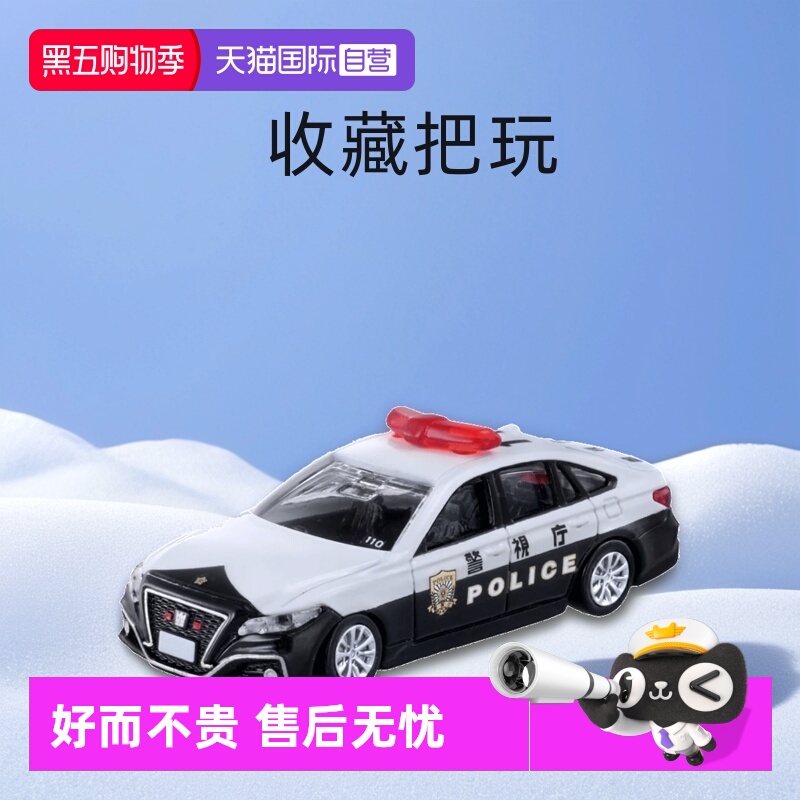 【自营】TOMY多美卡仿真合金小汽车黑盒TP10号丰田皇冠警车298342