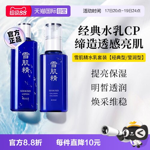 【自营】SEKKISEI/雪肌精经典莹润水乳套装340ml化妆水乳液保湿