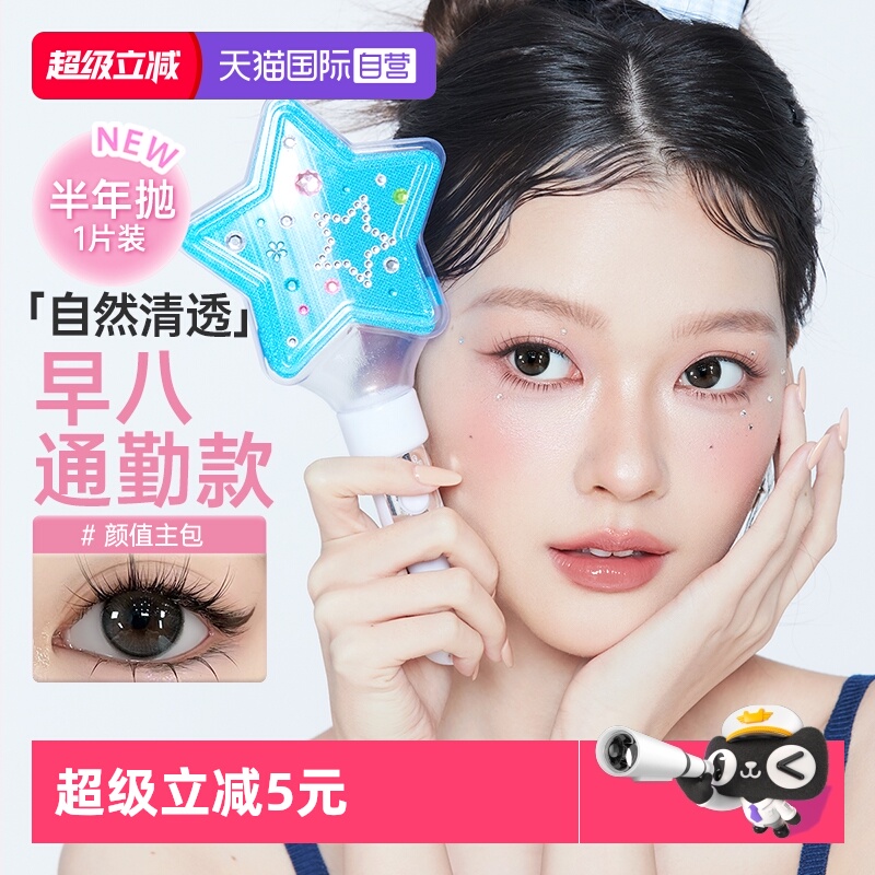 【自营】可啦啦一片装美瞳自然半年抛女买4起送双联盒＋护理液1份