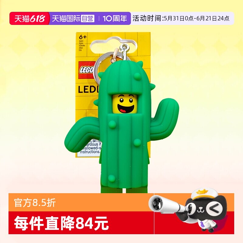 【自营】乐高积木人物系列-仙人掌发光钥匙扣拼装玩具女生日礼物
