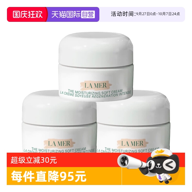 【自营】LA MER/海蓝之谜轻盈型精华乳霜云绒霜3.5ml*3保湿面霜