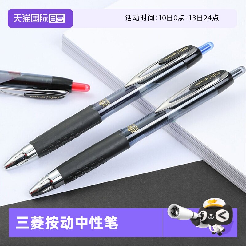 【自营】日本uni三菱UMN-207按动中性笔学生考试刷题用防疲劳子弹头办公签字笔舒适软握胶0.5mm大容量水笔