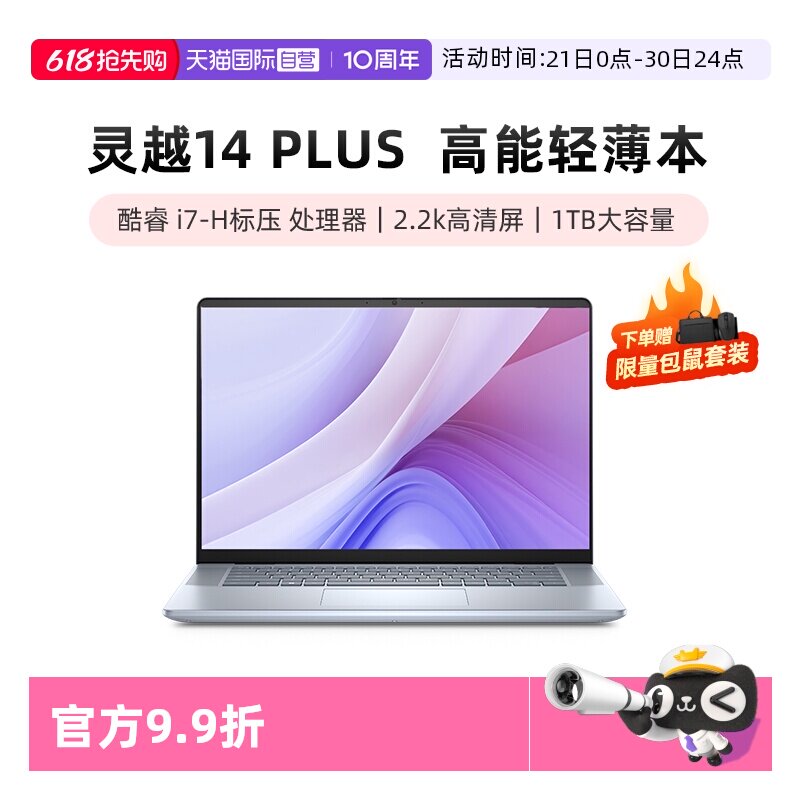 【自营】国补15% 戴尔灵越16Plus/14Plus 7640