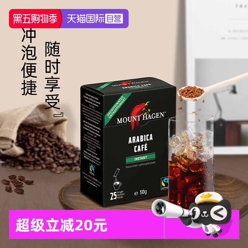 MountHagen脱因黑咖啡2g*25条