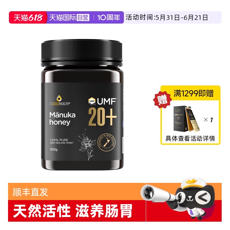 【自营】蜜兰达新西兰原装进口UMF20+500g麦卢卡蜂蜜纯正天然正品
