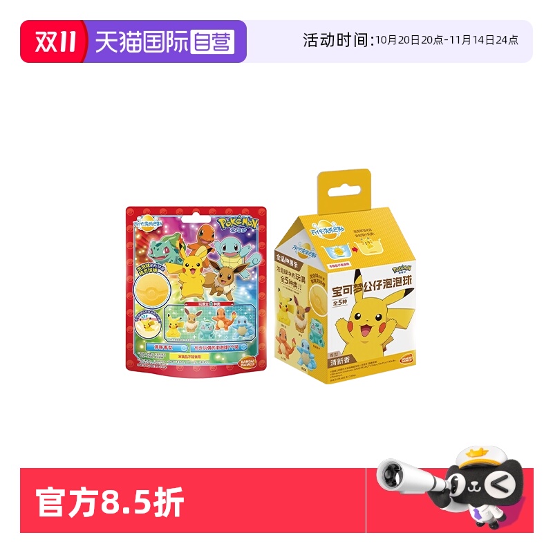 自营万代宝可梦儿童洗澡泡泡球