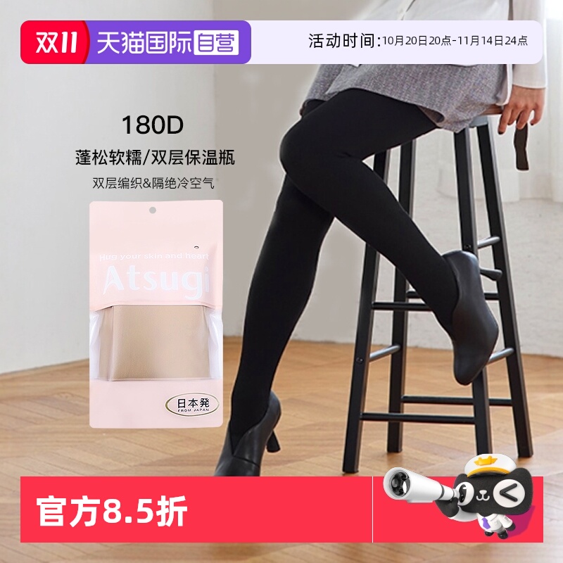 丝袜ATSUGI/厚木自营魔法瓶