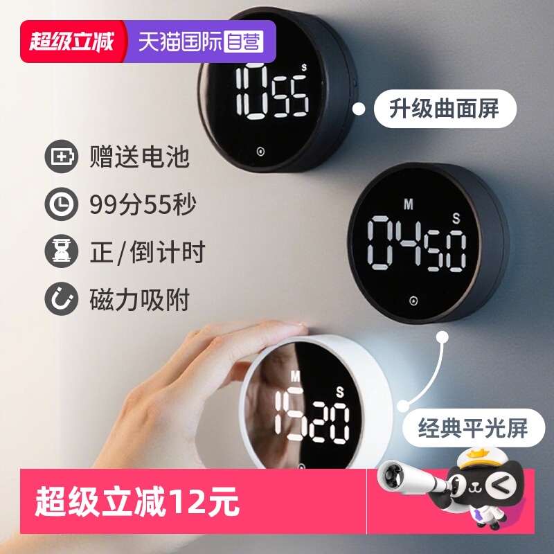 霜山可磁吸电子计时器