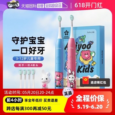 软毛小孩子儿童电动牙刷apiyoo