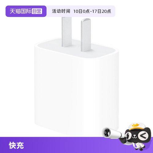 Apple/苹果快充原装20W
