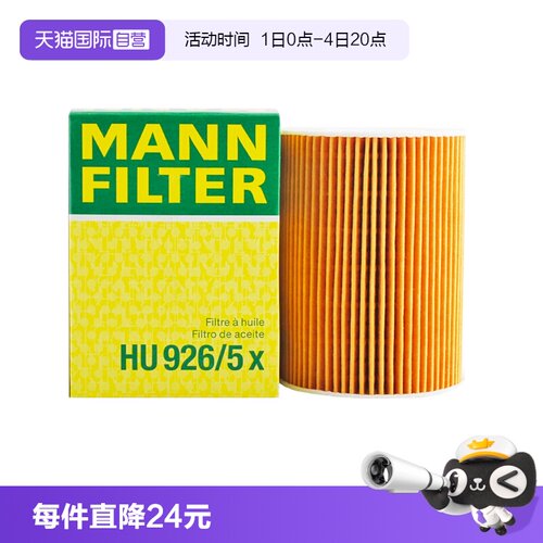 曼牌HU926/5X机油滤芯宝马5系