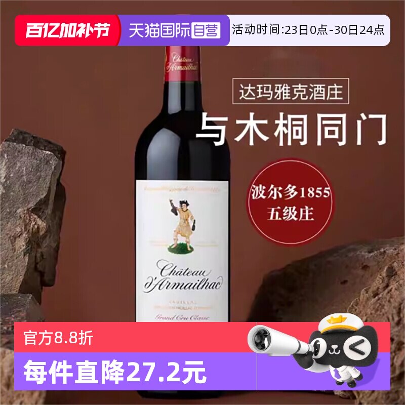 【自营】达玛雅克单公仔干红葡萄酒法国波尔多单人舞进口红酒