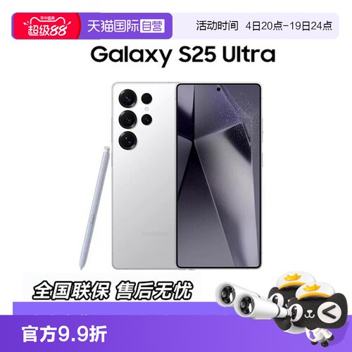 三星Galaxys25ultra智能手机