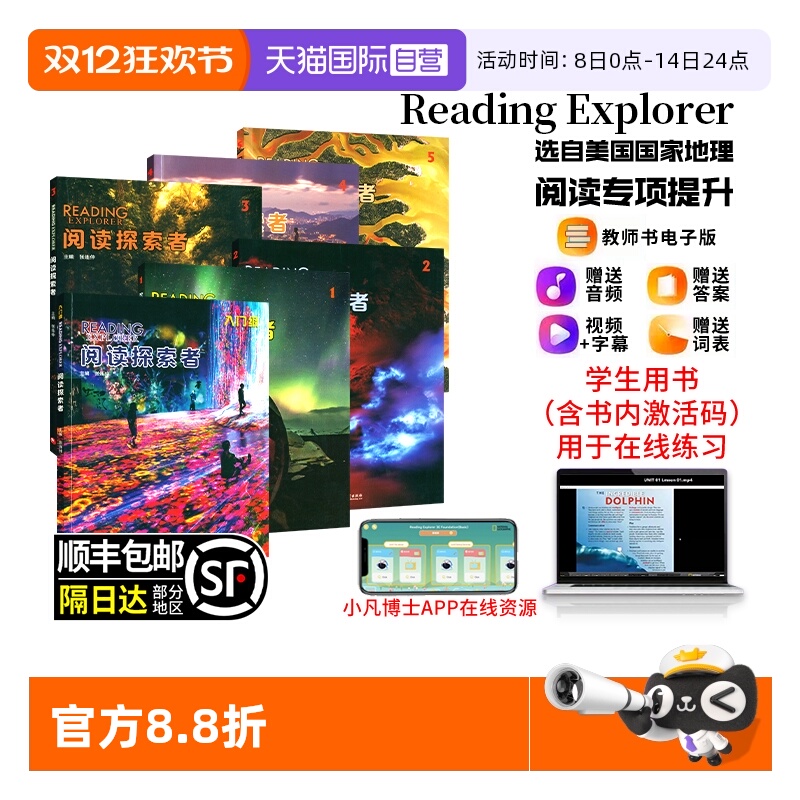 阅读探索者ReadingExplorer