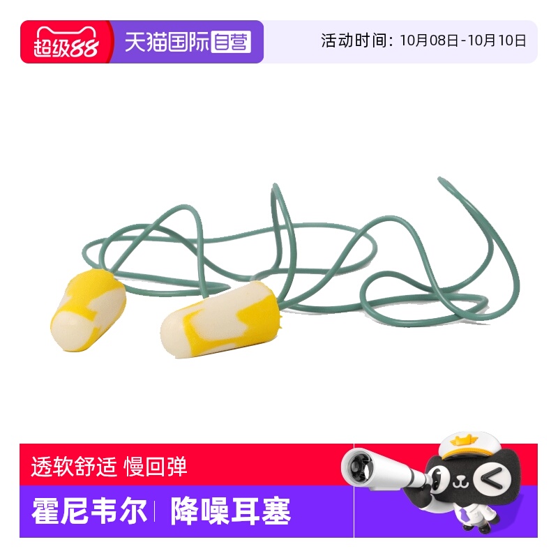 【自营】霍尼韦尔耳塞防噪音睡眠睡觉专用工业宿舍隔音降噪防呼噜