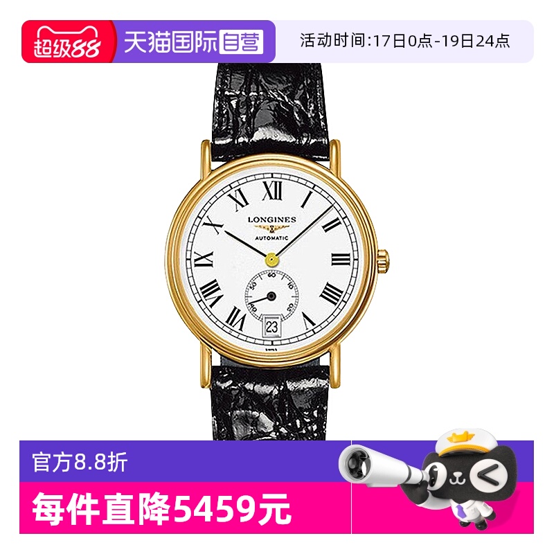 瑞士浪琴自动机械金表