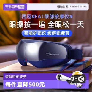 西屋眼部按摩仪智能护眼仪缓解疲劳眼睛穴位热敷舒缓眼罩 自营