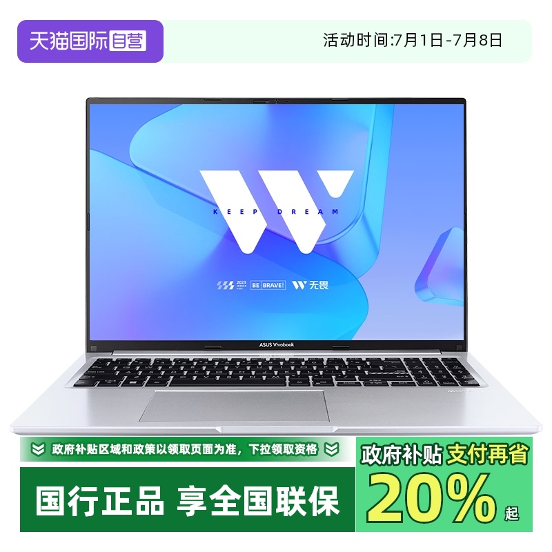 华硕无畏16轻薄笔记本电脑