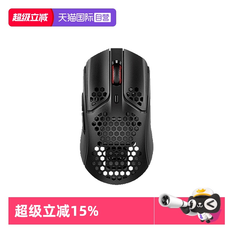 自营HyperX旋火轻量化游戏鼠标