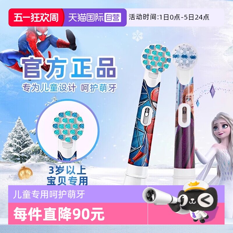 【自营】欧乐B儿童电动牙刷头通用替换刷头卡通软毛原装适用3-12
