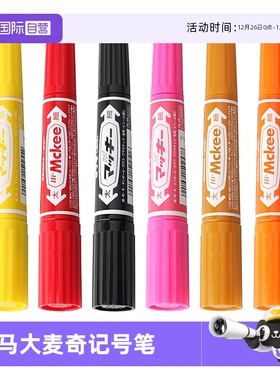 【自营】ZEBRA斑马双头记号笔mo-150黑色油性防水速干不掉色大号粗细两头工厂记号笔用快递红色蓝色加粗