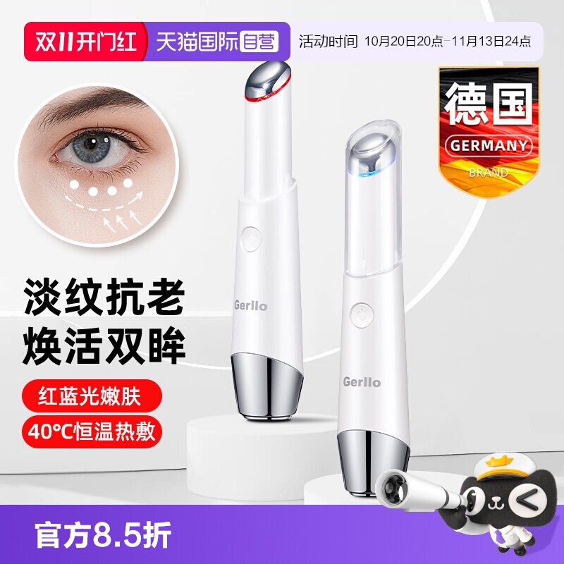 【自营】GERLLO美眼仪眼部按摩仪器电动眼霜导入棒美容眼袋黑眼圈