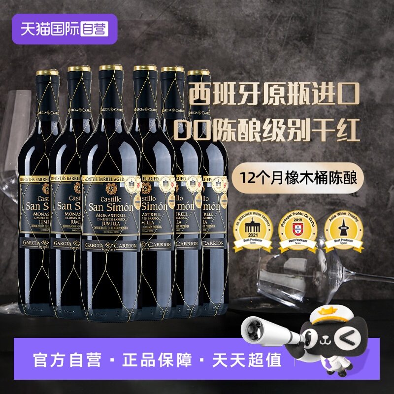 【自营】西班牙进口红酒San Simon陈酿干红葡萄酒(金丝网包装)6支