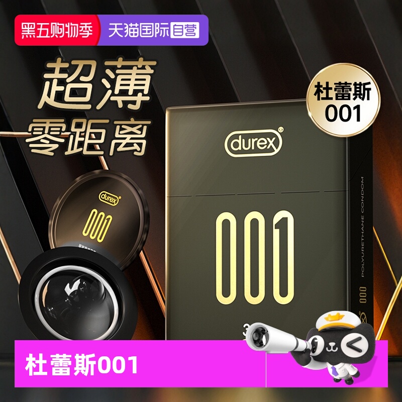 杜蕾斯安全套tt