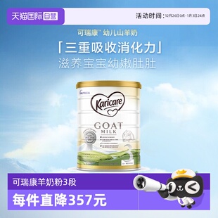 新西兰可瑞康羊奶粉3段karicare婴儿婴幼儿宝宝奶粉正品 自营