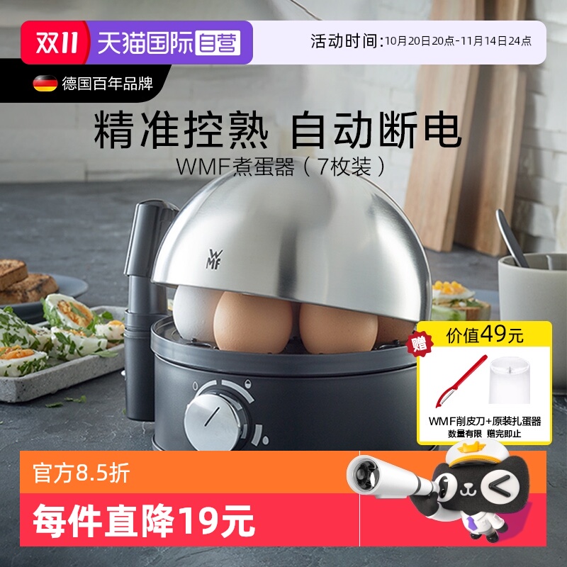 【自营】WMF德国福腾宝煮蛋器不锈钢全自动蒸蛋器家用小型煮蛋W