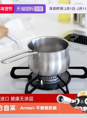 【自营】Arnest日本进口不锈钢热奶锅辅食锅煮鸡蛋泡面牛奶咖啡锅