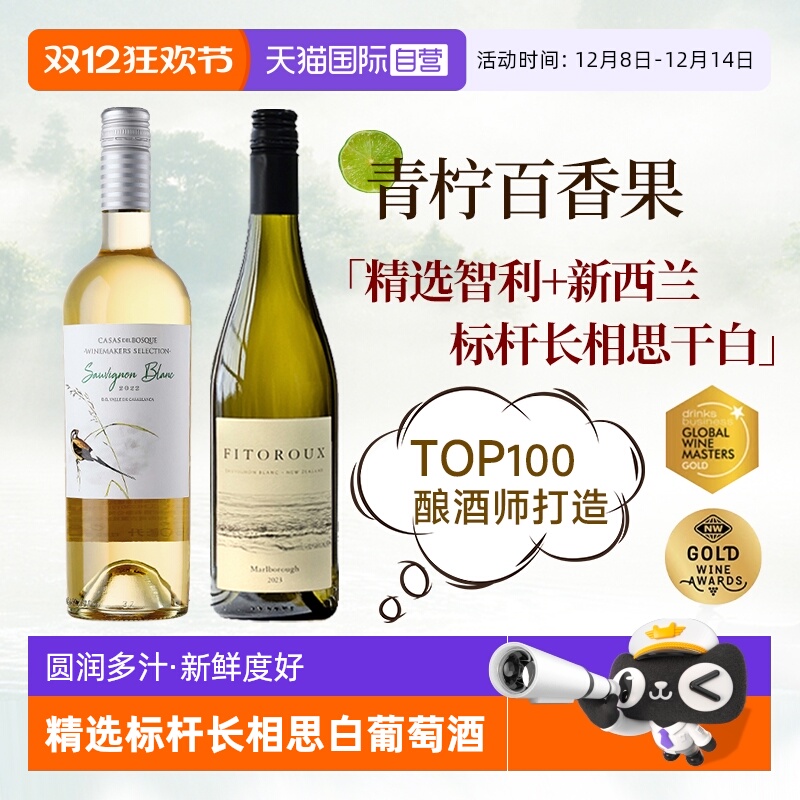 【自营】青柠百香果 新西兰进口马尔堡长相思干白葡萄酒晚安果酒