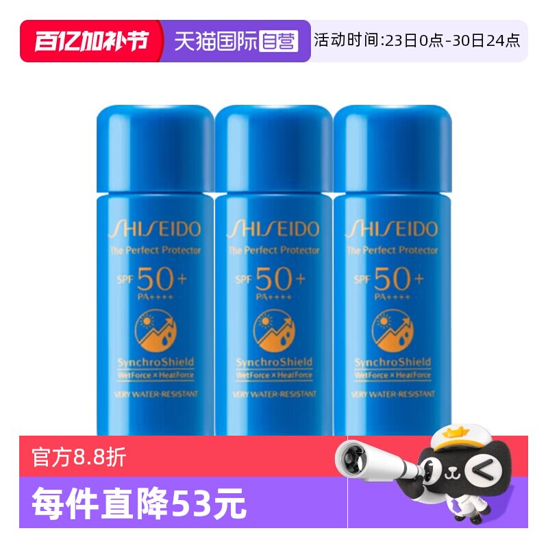 【自营】Shiseido/资生堂蓝胖子防晒霜新艳阳夏臻效水动力防护乳
