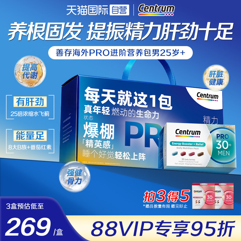 【自营】善存营养包复合维生素男士女性维生素d镁番茄红素B族礼盒