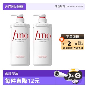 2柔顺染烫受损护理 fino透润美容液护发素550ml 自营
