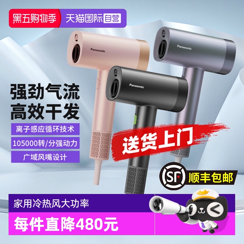 松下电吹风机家用高速纳诺怡护发