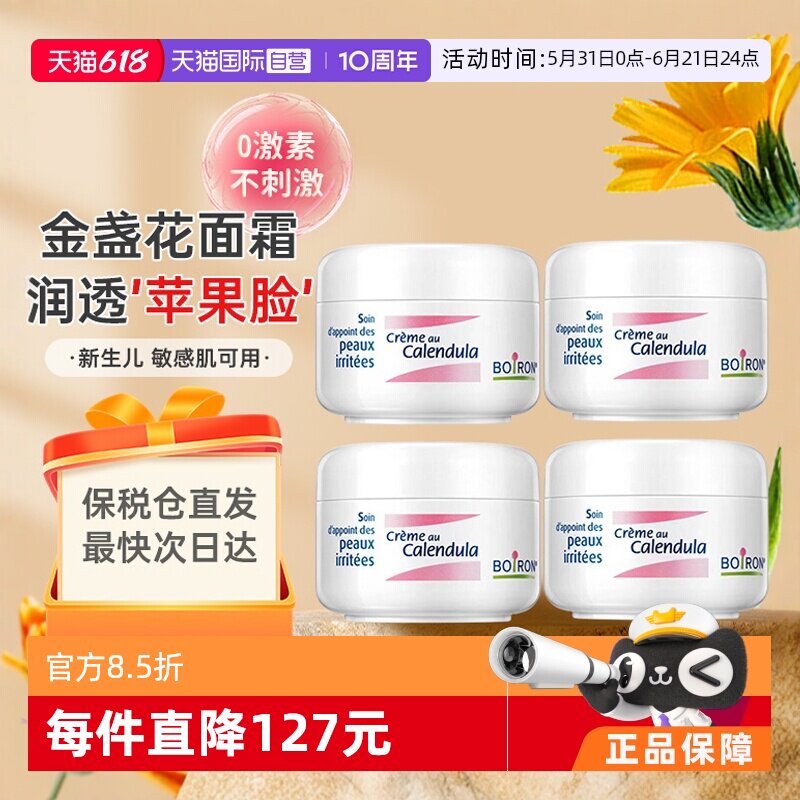 【自营】Boiron宝弘新生婴儿童面霜宝宝红脸口水滋润保湿面霜*4罐