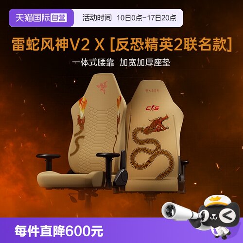 【自营】Razer雷蛇风神V2 X反恐精英联名人体工程电脑游戏电竞椅