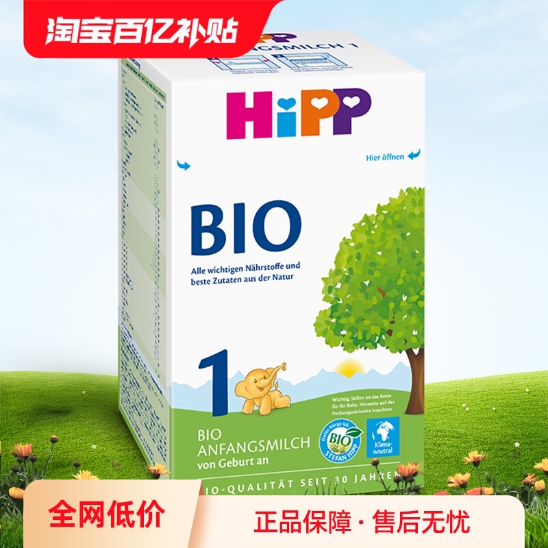 【自营】HiPP喜宝 德国经典有机婴幼儿配方奶粉1段