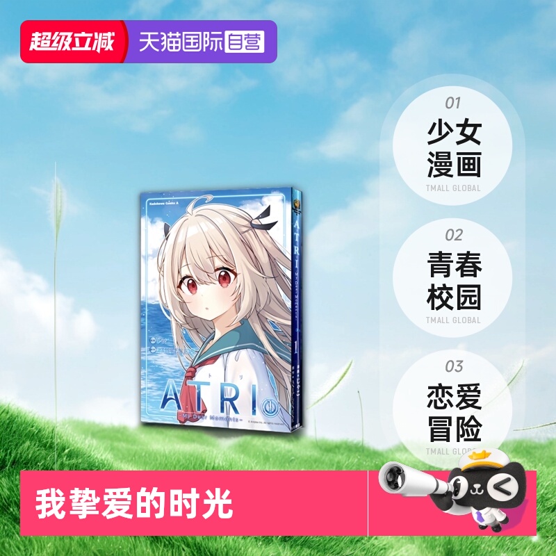 亚托莉我挚爱的时光1