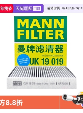 【自营】曼牌CUK19019适配铃木启悦锋驭骁途新款维特拉空调滤芯格