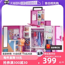【自营】芭比娃娃双层梦幻衣橱礼盒女孩公主换装礼物过家家玩具