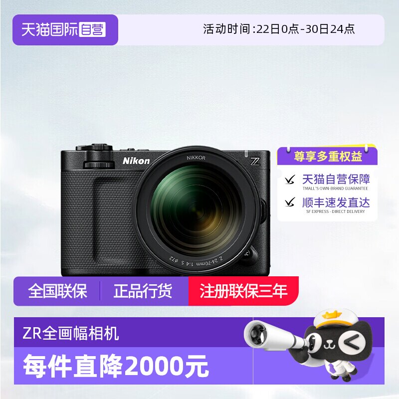 【自营】尼康ZR全画幅微单专业电影摄影机6K视频尼康zr相机zr