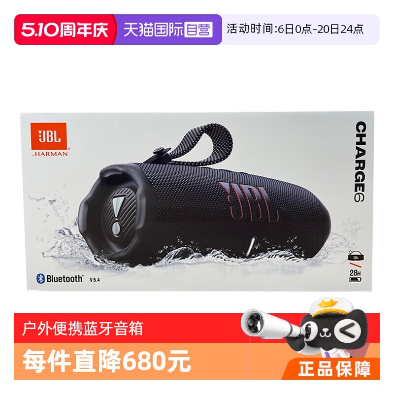 【自营】【海外版】JBLCHARGE6冲击波六代防水户外便携蓝牙音箱