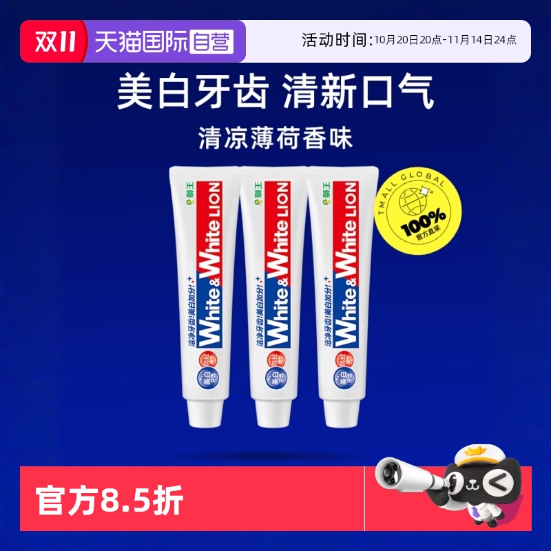 3支装狮王大白美白去牙渍牙膏