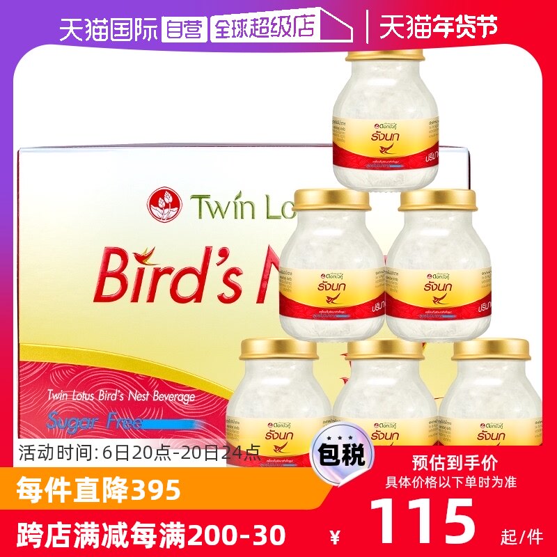 【自营】泰国双莲木糖醇即食燕窝孕妇营养滋补品75ml*6金丝燕官燕