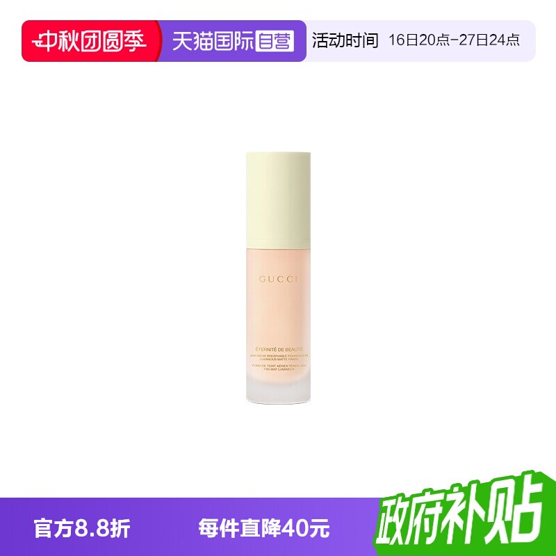 【自营】Gucci/古驰柔雾持妆粉底液哑光玩妆粉底液110C/120N/130W